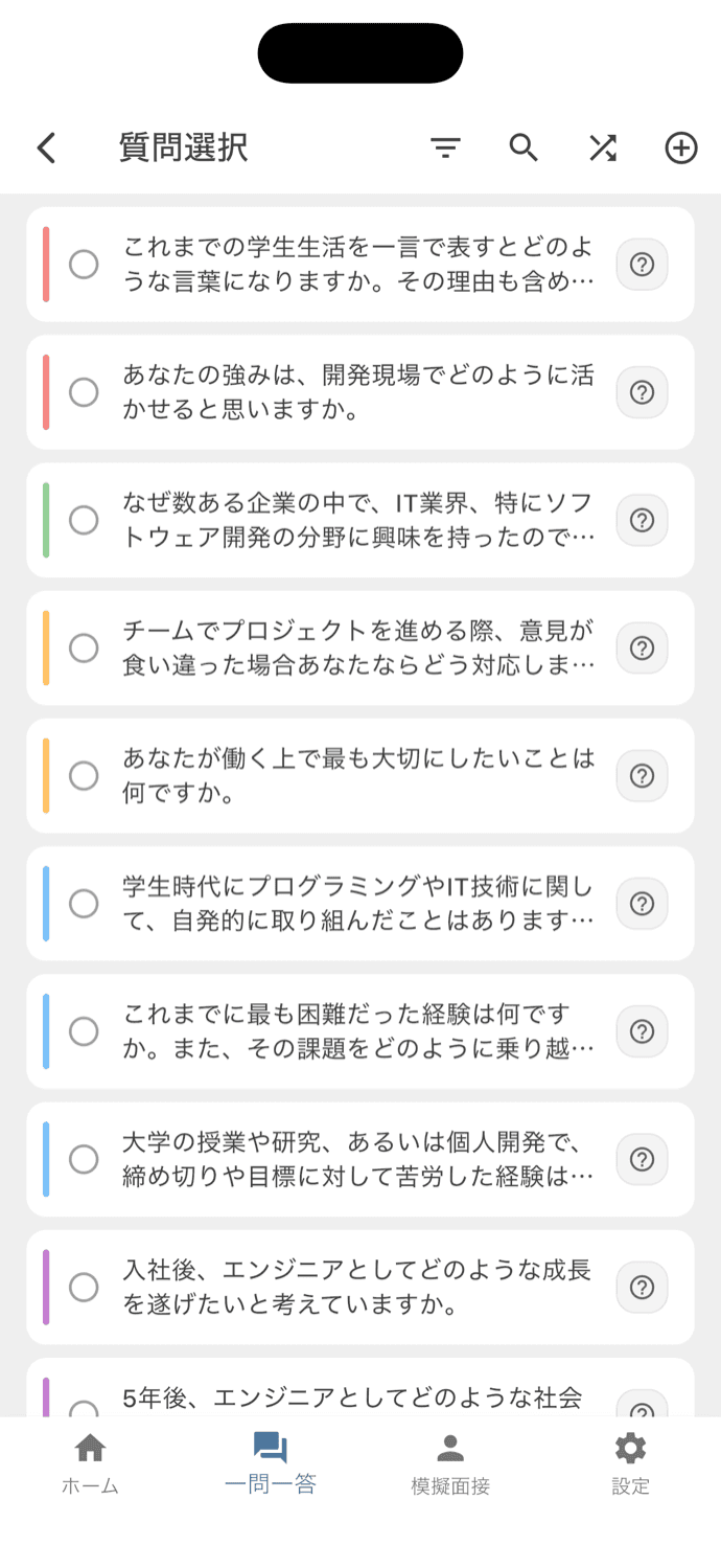 ソフトウェアエンジニア向けに作られた質問の一覧
