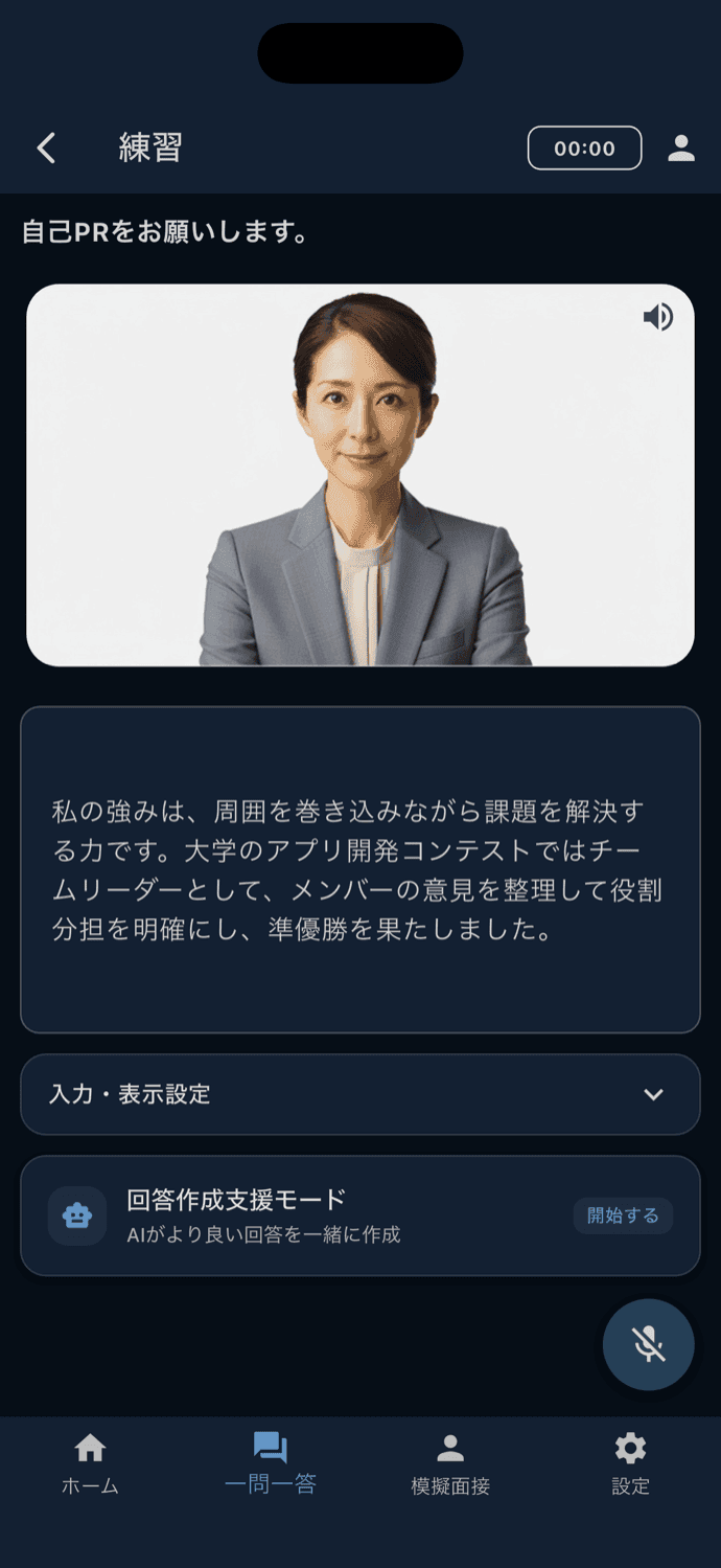 ダークモードで表示した一問一答の練習画面