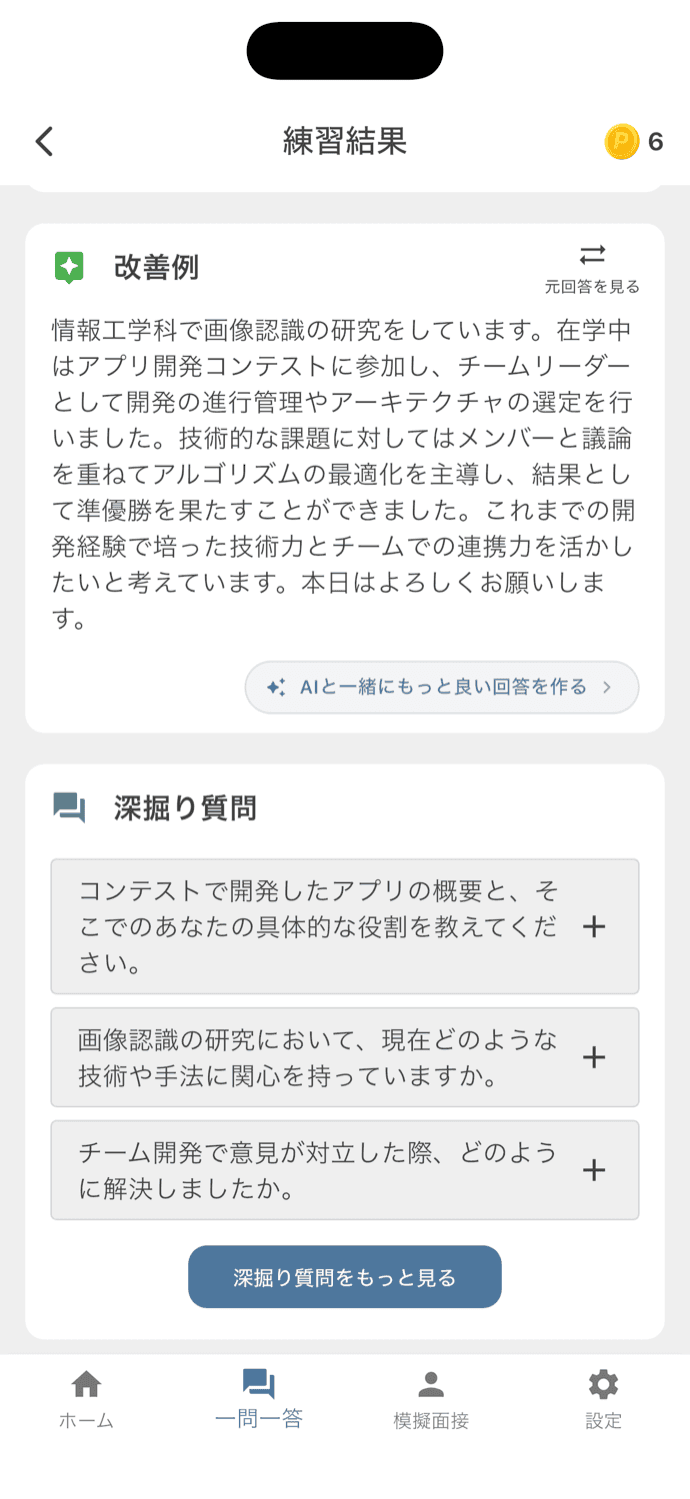 回答の改善例と深掘り質問の一覧