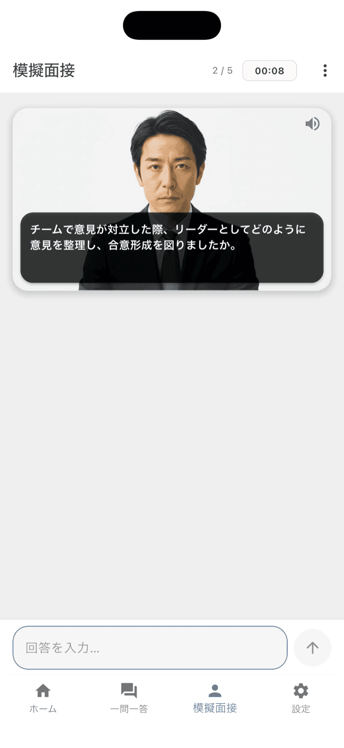 男性の面接官が深掘り質問をしている模擬面接の画面