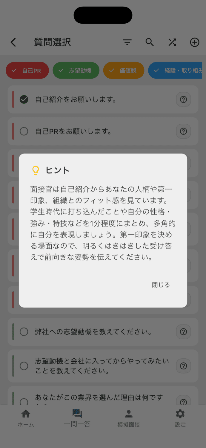 自己紹介の質問に表示されたヒント