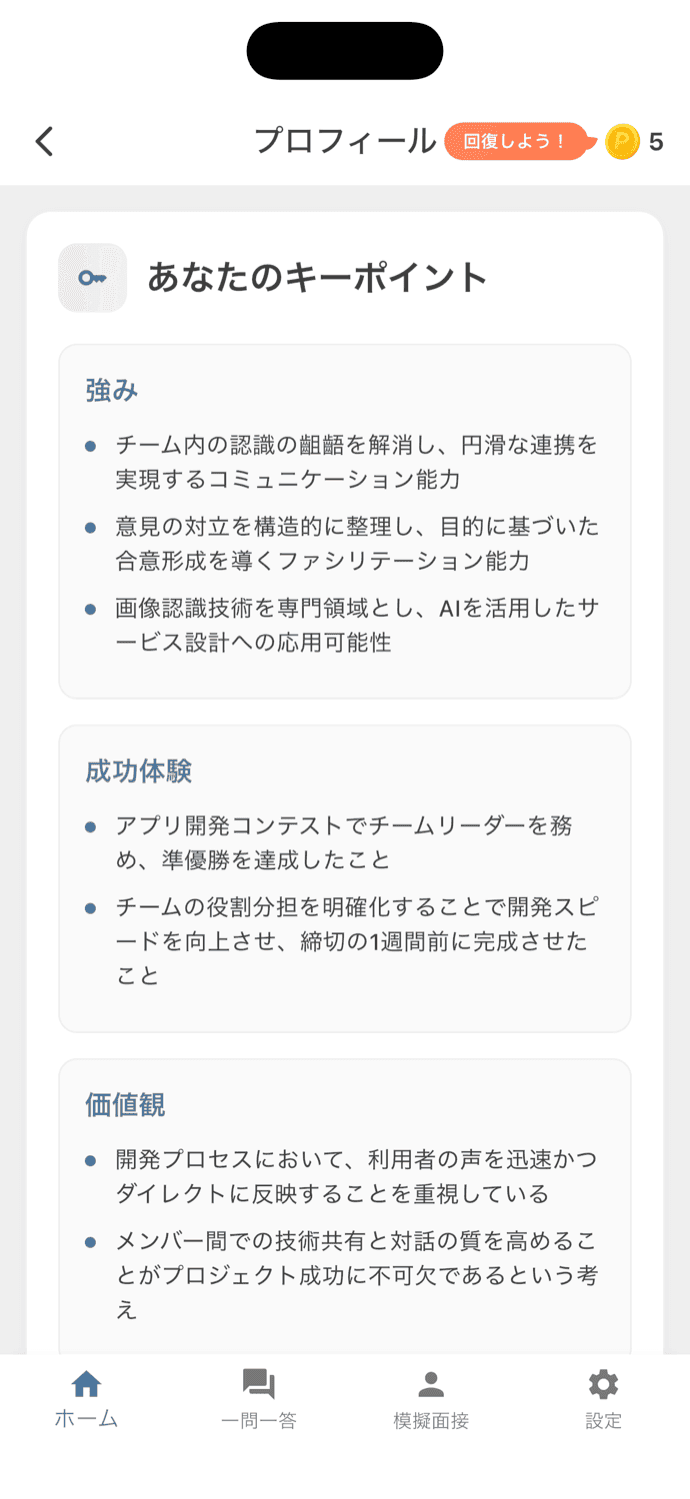強み・成功体験・価値観がまとめられた自己分析の画面