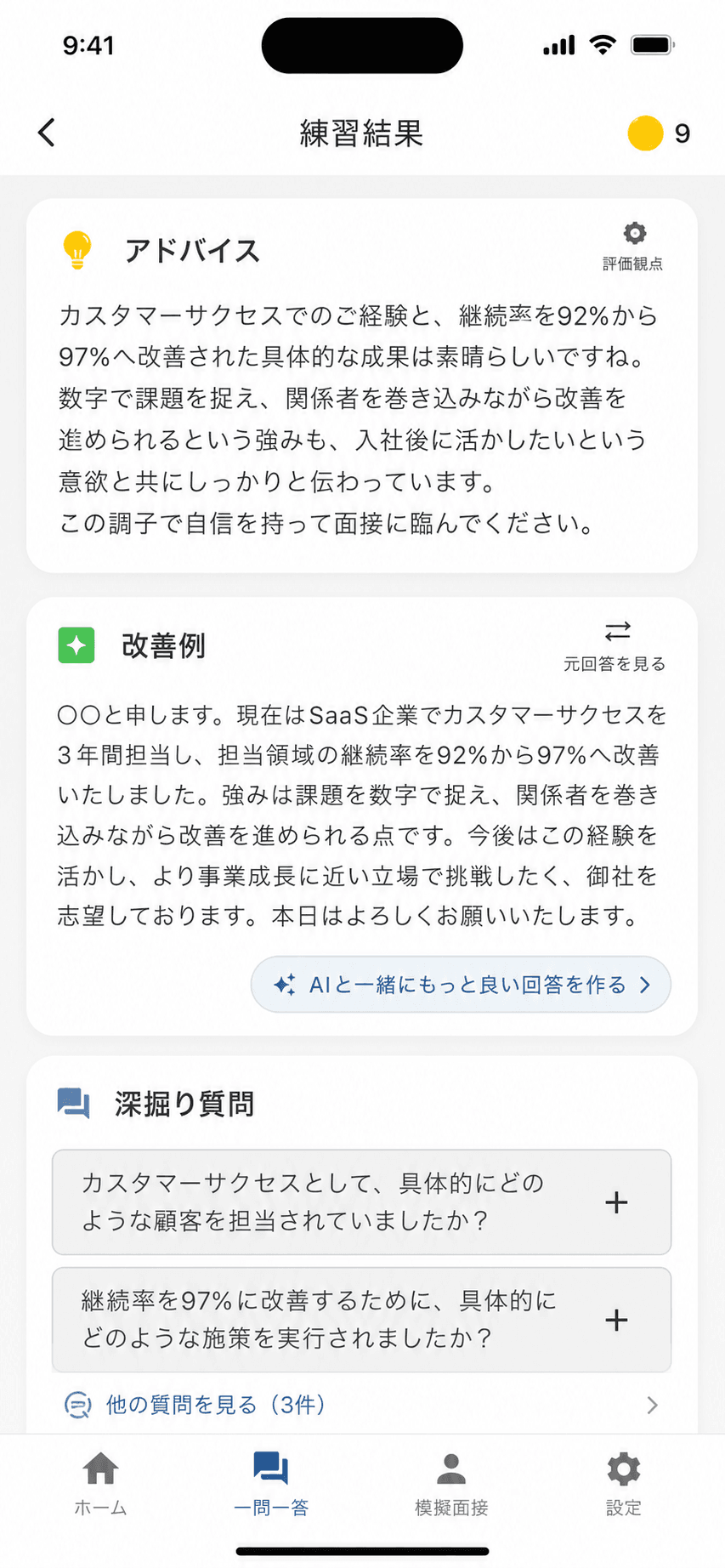 プロ監修AIアドバイス + 改善回答