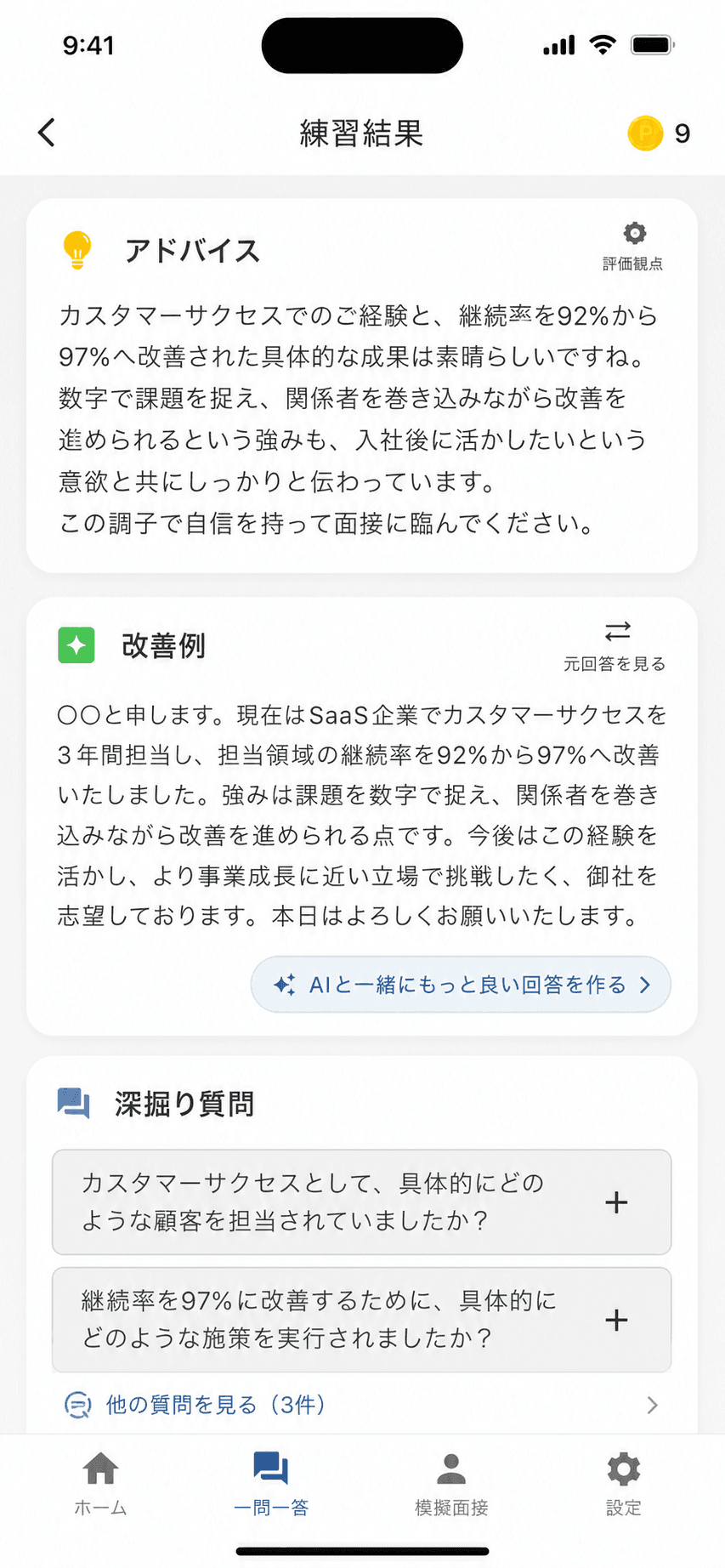 文字起こし + プロ監修のフィードバック