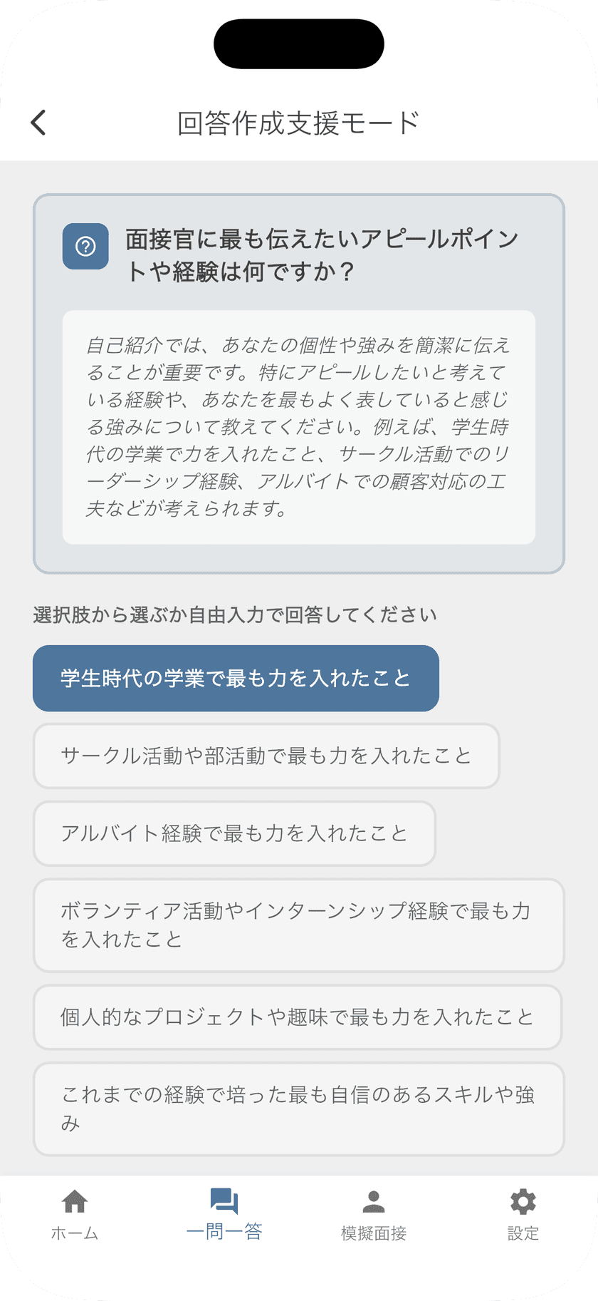 回答作成支援 + 改善回答